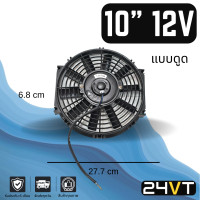 ราคา พัดลม 10 นิ้ว 12 โวลต์ ดูด ระบายความร้อน พัดลมแอร์ พัดลมระบายความร้อน ระบายอากาศ พัดลมแอร์รถ โซล่าเซลล์ อากาศ (14380804138)