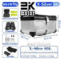 ราคา พร้อมส่ง กล่องท้ายมอไซค top box motorcycle กล่องท้ายรถมอเตอร์ไซค์ กล่องท้าย 45L 55L 65L กล่องท้ายรถ pcx กล่องรถมอไซค์ กล่องหลังมอไซ กล่องท้ายอลูมิเนียม เหมาะสำหรับรถจักรยานยนต์ทุประเภท (20037034510)