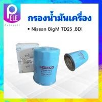 ราคา กรองน้ำมันเครื่อง Nissan BigM BDITD25 Nissan 15208 W1120 กรองเครื่อง Nissan (19319656431)
