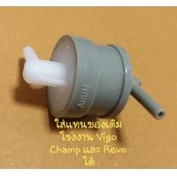 ราคา กรองแวคคัม สำหรับวีโก้แชมป์และรีโว vaccum filter gas (21133135435)