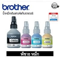 ราคา BROTHER ink cartridge clear color printing BT D60BK BT5000Y BT5000M BT5000C (20707959063)