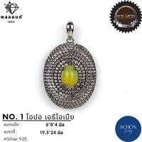 ราคา จี้ เงินแท้ จี้เงิน925 พลอยแท้ พลอยธรรมชาติ รับประกัน พลอยแท้ เงินแท้ ตลอดชีพ ทับทิม ไพลิน มรกต โทพาซ แทนซาไนท์ (14193872048)