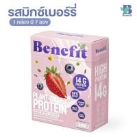 ราคา โปรพิเศษ 2แถม2 Benefit Protein โปรตีนจากพืช โปรตีนลีน ไขมันน้ำตาล 0 เบเน่ฟิต Plant Protein โปรตีนสูง วีแกน Vegan Protein Halal (16068120126)