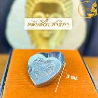 ราคา ตลับสีผึ้ง ตลับสีผึ้งสแตนเลส สำหรับใส่สีผึ้ง เรียกทรัพย์ (20682896260)