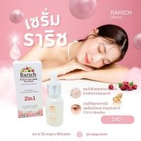 ราคา Rarich Serum เซรั่มราริช ไฮยาลูรอน แอนตี้ เอจจิ้ง เพียลเซรั่ม (20056724943)