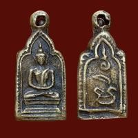 ราคา เหรียญ หลวงพ่อทา วัดพะเนียงแตก พระเครื่อง (21087672363)