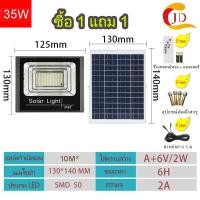 ราคา JD โคมไฟโซล่าเซลล์ 1แถม1 แสงสีขาว 200W 300W Solar Light 400W 600W solar cell 150W 90W 60W 35Wโซล่าเซลล์ ไฟถนนโซล่าเซล ไฟพลังแสงอาทิต ไฟ led สปอร์ตไลท์ (21243430656)