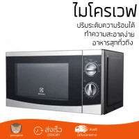 ราคา รุ่นใหม่ล่าสุด เตาไมโครเวฟ เตาอบไมโครเวฟ ไมโครเวฟ ELECTROLUX EMM2025MX 20L ELECTROLUX EMM2025MX ร้อนเร็ว อาหารสุกทั่วถีง ปรับระดับความร้อนได้ ทำความสะอาดง่าย Microwave จัดส่งฟรี ทั่วประเทศ (972284335)