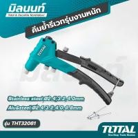 ราคา Total รุ่น THT32081 คีมย้ำรีเวทรุ่นงานหนัก (21148847841)