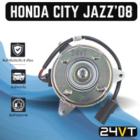 ราคา มอเตอร์พัดลมแอร์ ฮอนด้า ซิตี้ 2008 2013 แจ๊ส ฝั่งด้านคนนั่ง HONDA CITY 08 13 JAZZ HRV HR V MOTOR COOLING แผงร้อน แผงแอร์ พัดลมแอร์ มอเตอร์แอร์ มอเตอร์พัดลม (16500484413)