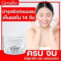 ราคา ไนท์ครีม กิฟฟารีน ไนท์ครีม ครีมบำรุงผิวหน้า ครีมบำรุงผิว ครีมทาผิว ครีมบำรุงผิวหน้าสำหรับกลางคืน (9917603879)