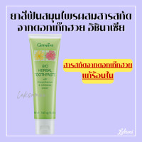 ราคา ยาสีฟันสมุนไพร ผสมสารสกัดจากดอกเก๊กฮวย อิชินาเซีย ยาสีฟันกิฟฟารีน Bio Herbal Toothpaste ยาสีฟันดอกเก็กฮวย (17791813572)