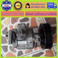 ราคา คอมแอร์ Honda Accord เครื่อง 2 4 ปี 2007 2012 แอคคอด พร้อมส่ง (19869052697)