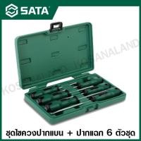 ราคา SATA ชุดไขควง 6 ตัวชุด ปากแบน ปากแฉก T Series รุ่น 09309 6Pc T Series Screwdriver Set Slotted Phillips Tips (14519483939)