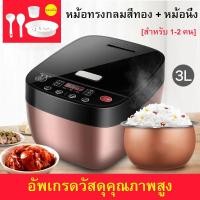 ราคา หม้อหุงข้าวไฟฟ้า Smart Rice Cooker ความจุ 3ลิตร หม้อหุงข้าว หม้อหุงข้าวดิจิตอล ปุ่มเมนูมัลติฟังก์ชั่น หม้อหุงข้าว 3ลิต (13983695952)