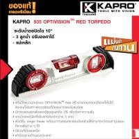ราคา Kapro 935 OPTIVISION RED TORPEDO พร้อมระบบ Optivision and Angle Finder Red ระดับน้ำตอปิดโด 10 3 ลูกน้ำ ปรับองศาได้ แม่เหล็ก (7608036375)