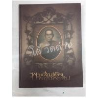 ราคา หนังสือพระสมเด็จบางขุมพรหม (20737644655)