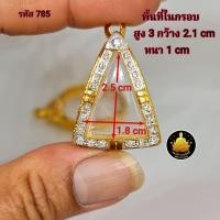 ราคา กรอบพระ กรอบนางพญา กรอบสมเด็จจิตรลดา กรอบผงสุพรรณ กรอบหลวงพ่อลีงานหุ้มทองอย่างดี (20686681440)