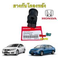 ราคา ยางกันโคลงหลัง ได้ 2 ตัว แท้ HONDA CIVIC FD ปี 06 11CIVIC FB ปี 12 15 รหัส 52306 SNG J01 (20946261214)
