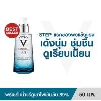 ราคา VICHY Mineral 89 Serum เซรั่มบำรุงผิวหน้าเพื่อผิวแข็งแรง 50 ML (20272570343)