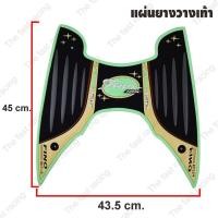 ราคา แผ่นยางวางเท้า ฟีโน่125 ยางรองพื้น fino125 รุ่นแบทแมน (20254646606)