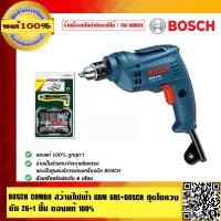ราคา BOSCH COMBO สุดคุ้ม สว่านไฟฟ้า BOSCH GBM 6RE BOSCH ชุดไขควงขัน 26 1 ชิ้น ของแท้ 100 (510816160)