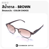 ราคา Common Optic แว่นกันแดด แว่นสายตากันแดด แว่นสายตาสั้น แว่นสายตายาว แว่นป้องกันแสงUV แว่นกันแดดสายตาสั้น แว่นกันแดดสายตายาว (17221337942)
