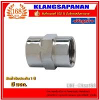ราคา ข้อต่อตรง ข้อต่อตรงเกลียวใน ใน ม ม นิปเปิล ขนาด 1 2 4หุน VEGARR รุ่น G454CT ทองเหลืองชุบโครเมี่ยม (6419764598)