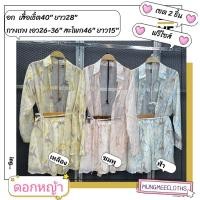 ราคา GIB Set 2 ชิ้น พิมพ์ลายดอก ผ้าไม่บางไม่หนา ใส่พริวๆเสื้อแขนยาว เชือกผูกโบว์ที่เอวให้เข้ารูปได้ค่ะ กางเกงขาสั้นมีซับใน อก36 40 ยาว27 28 กางเกง เอว26 36 สะโพก 44 ยาว15 (18256411420)