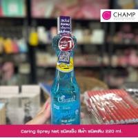 ราคา Caring Spray Net ชนิดแข็ง (19486022313)