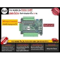 ราคา FX3U PLC BOARD จีน FX3U 14MR FX3U 14MT FX3U 24MR FX3U 24MR FX3U 30MR FX3U 32MT FX3U 48MR FX3U 48MT และ FX3U 56MR ครบจบในที่เดียว (20468185469)