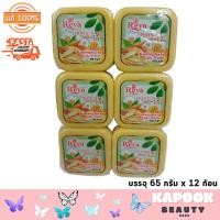 ราคา แพ็คเกจใหม่ Reya Soap สบู่เรยา ก้อนเล็ก ปริมาณสุทธิ 65 กรัม x 12 ก้อน ขายยกแพ็ค มี 9 สูตรให้เลือก (20603605593)