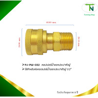 ราคา PW 032 คอปเปอร์น้ำ ออกประปา ตัวผู้ 1 2 ข้อต่อ คอปเปอร์ (20640083266)