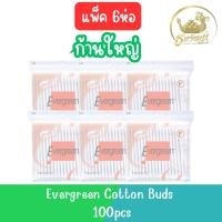 ราคา แพ็ค 6ห่อ ก้านใหญ่ Evergreen Cotton Buds 100pcs เอเวอร์กรีน สำลีก้าน 100ก้าน (20955171393)