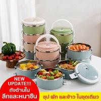 ราคา MKB ปิ่นโต ปิ่นโตสแตนเลส กล่องข้าว ปิ่นโตใส่อาหาร ปิ่นโตแยกชั้น กล่องอาหาร กระเป๋าปิ่นโต ปิ่นโตสแตนเลส ปิ่นโตใส่อาหาร Lunch box (20373859567)