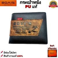 ราคา กระเป๋าสตางค์ BOVIS แท้ หนังPUแท้ ทนทาน คุณภาพดี สินค้าพร้อมกล่อง กระเป๋าเงิน กระเป๋าหนัง กระเป๋าสตางค์ผู้ชาย (19895570861)