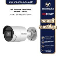 ราคา Hikvision กล้องวงจรปิด รุ่น DS 2CD2023G2 I 4mm 2MP AcuSense Fixed Bullet IP Camera (19978230749)