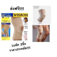 ราคา Weibosi Knee support ผ้าสวมพยุงหัวเข่า ลดปวดเจ็บหัวเข่าเสริมสปิง 2 เส้น เนื้อผ้ายืดใส่สบาย จากห้างหรู 1 แพ๊ค2 ชิ้น (17102045114)