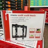 ราคา ขาแขวนทีวี Movada รุ่น PTB 185CF รองรับ จอขนาดตั้งแต่ 13 นิ้วจนถึง 42 นิ้ว สินค้ามีประกัน (6545046642)