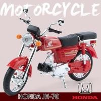 ราคา โมเดลรถเหล็ก รถมอเตอร์ไซค์ Honda JH 70 สเกล1 10 โมเดลมอไซค์ โมเดลรถเครื่อง เสมือนจริง (19203870001)