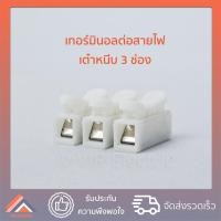 ราคา แพ็ก10ตัว เต๋าต่อสายไฟ เต๋าหนีบสายไฟ Wire Clip Connector Terminal ขั้วต่อสายไฟฟ้า เทอร์มินอล ต่อสายแบบกดเสียบ (16542298032)