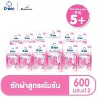 ราคา D neeดีนี่น้ำยาซักผ้าสูตรเข้มข้น Clean Fresh คลีนแอนด์เฟรช 600 มล ชมพู 12ถุง ลัง (14193326143)
