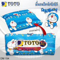 ราคา TOTO Picnic ที่นอนปิคนิค 5 ฟุต โดเรม่อน Doraemon DM154 สีฟ้า Sky Blue โตโต้ เตียง ที่นอน ปิคนิค ปิกนิก โดราเอม่อน (21070655046)