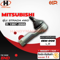 ราคา ลูกหมากคันชักนอกMITSUBISHI STRADA 4WD คันชักใน 1คู่ (18235524367)