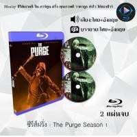 ราคา Bluray ซีรีส์ฝรั่ง The Purge Season 1 2 พากย์ไทย ซับไทย FullHD 1080p ใช้เปิดกับเครื่องเล่น Bluray เท่านั้น (21100905043)