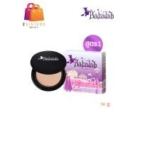 ราคา ตลับจริง รีฟิล Babalah แป้งสูตร 1 ตลับจริง ของแท้ 100 Babalah บาบาร่า แป้งเค้กทูเวย์ 14 กรัม แป้งแม่มด (17124839430)
