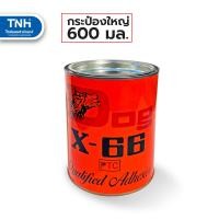 ราคา DOG X 66 กาวยางตราหมา กาวยางอเนกประสงค์ มีขนาดให้เลือก 200มล และ 600 มล (15207806835)