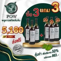 ราคา POW พาวเครื่องดื่มสมุนไพรพลูคาว พาวน้ำสมุนไพรพลูคาวสกัดเข้มข้นและสมุนไพรรวม 11 ชนิด ของแท้ ส่งฟรี ซื้อ 1 แถม 1 (18437526001)