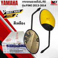 ราคา กระจกมองหลัง R L รุ่น FINO 2013 2014 YAMAHA กระจก fino 2013 2014 กระจกฟีโน่ สินค้าเกรดเอ สินค้าาพร้อมจัดส่ง (17945591213)