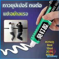ราคา Blumey กาวซุปเปอร์ กาวซิลิโคนอเนกประสงค์ ใช้ตกแต่งงาน DIY ซ่อมรองเท้า Super glue (20962609301)